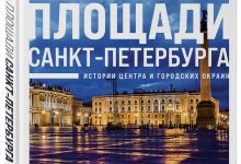 Photo of История площадей Санкт-Петербурга