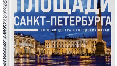 Photo of История площадей Санкт-Петербурга