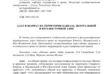 Photo of История и происхождение адата