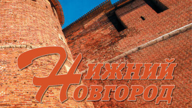Photo of Историческое наследие Нижнего Новгорода